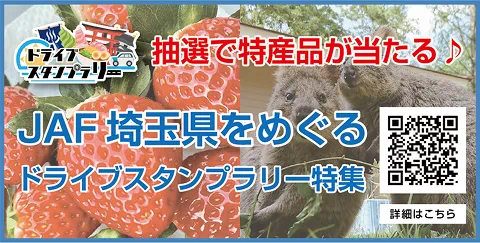 日光街道六宿連携スタンプラリー