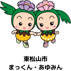 まっくんあゆみん