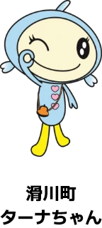 ターナちゃん