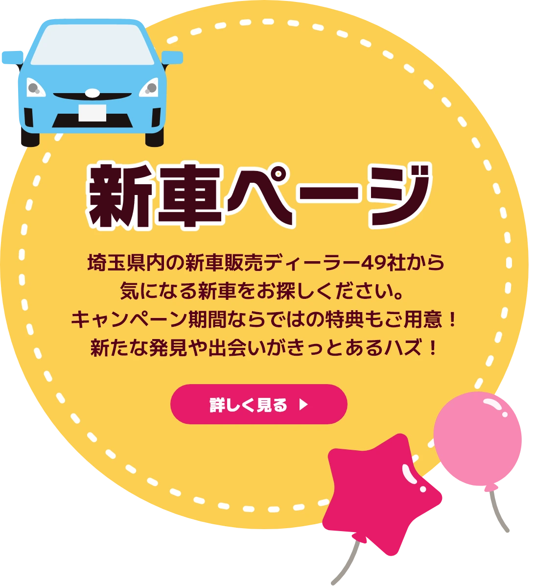 新車ページ