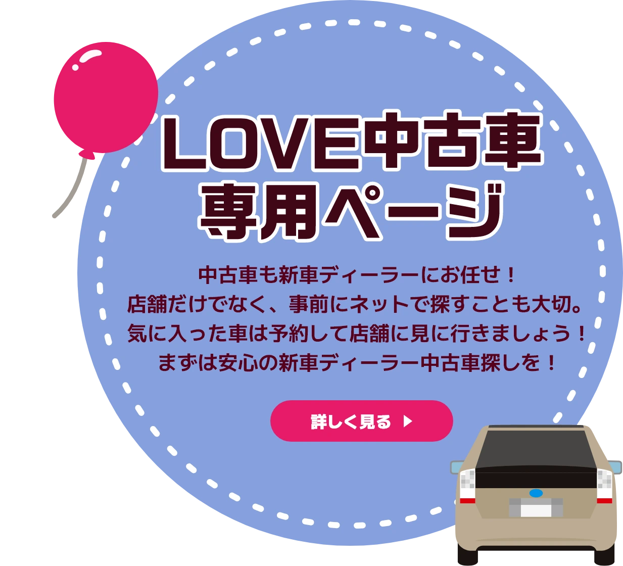 LOVE中古車