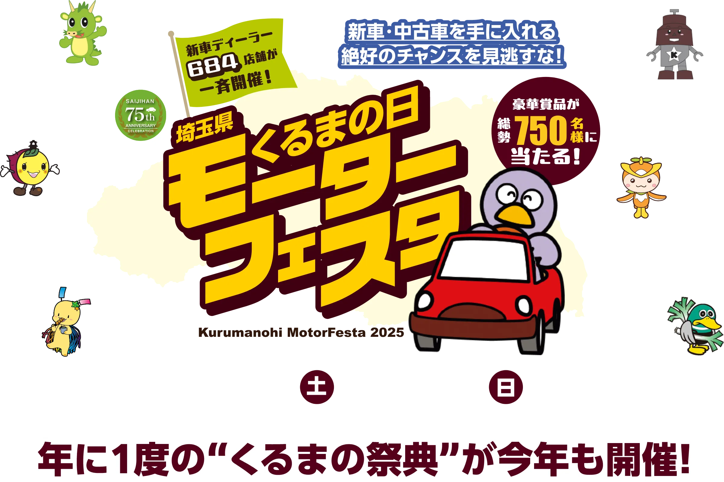 くるまの日モーターフェスタ