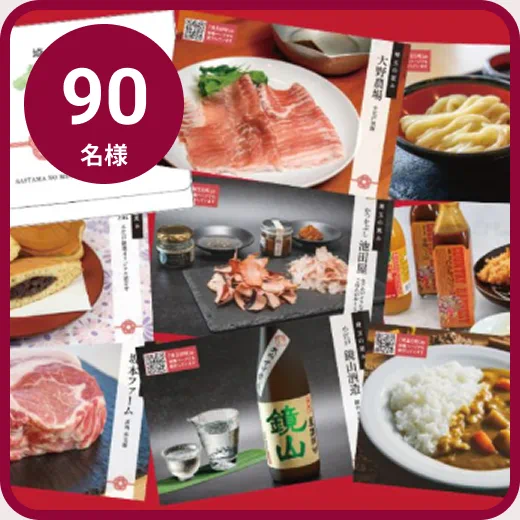 03 : カタログギフト埼玉の恵み