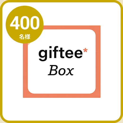 17 : 選べるデジタルギフト500円分