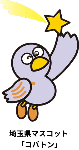 埼玉県マスコット コバトン