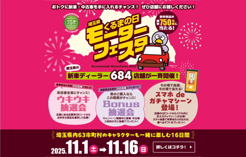 いよいよ明日から『くるまの日モーターフェスタ』開催！！