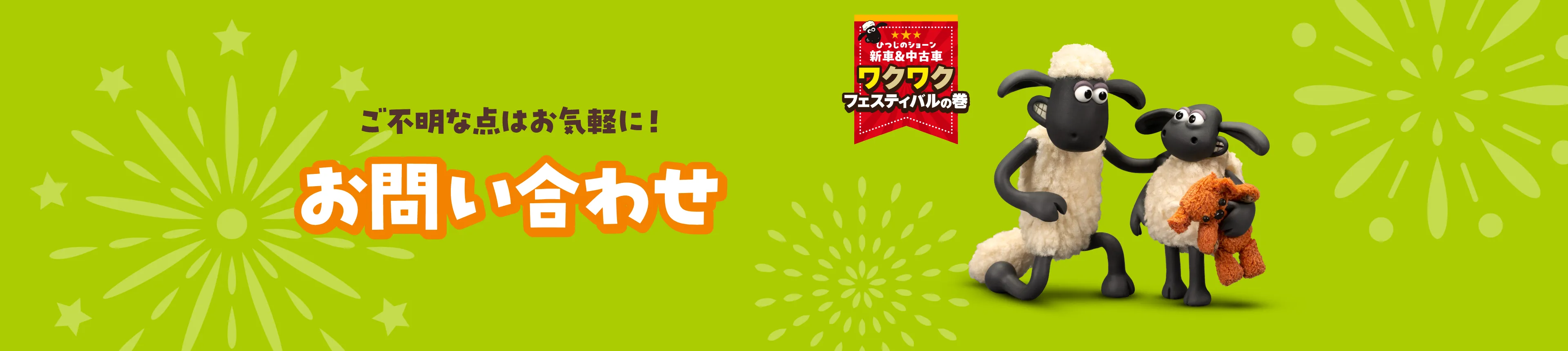 くるまの日モーターフェスタキャンペーン開催概要