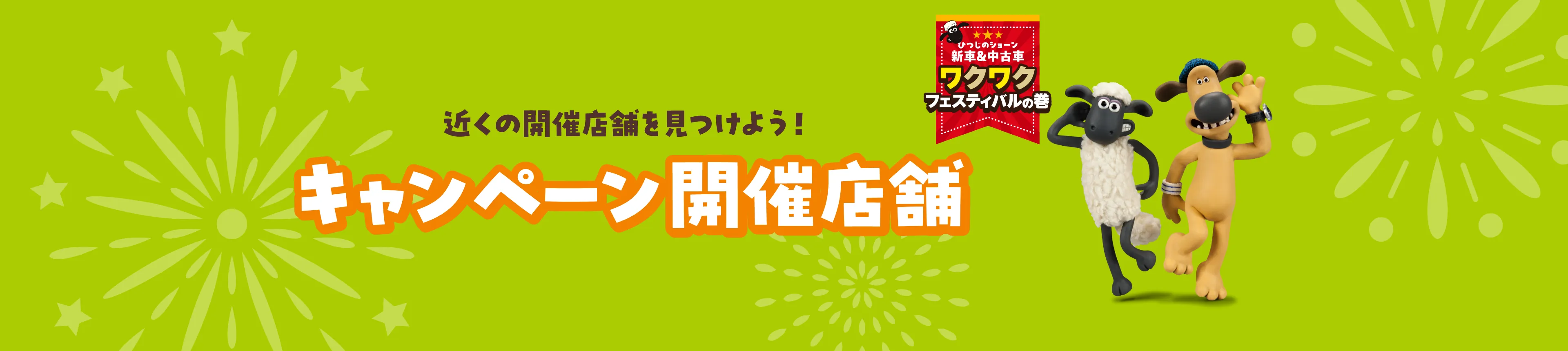 くるまの日モーターフェスタキャンペーンご来店特典