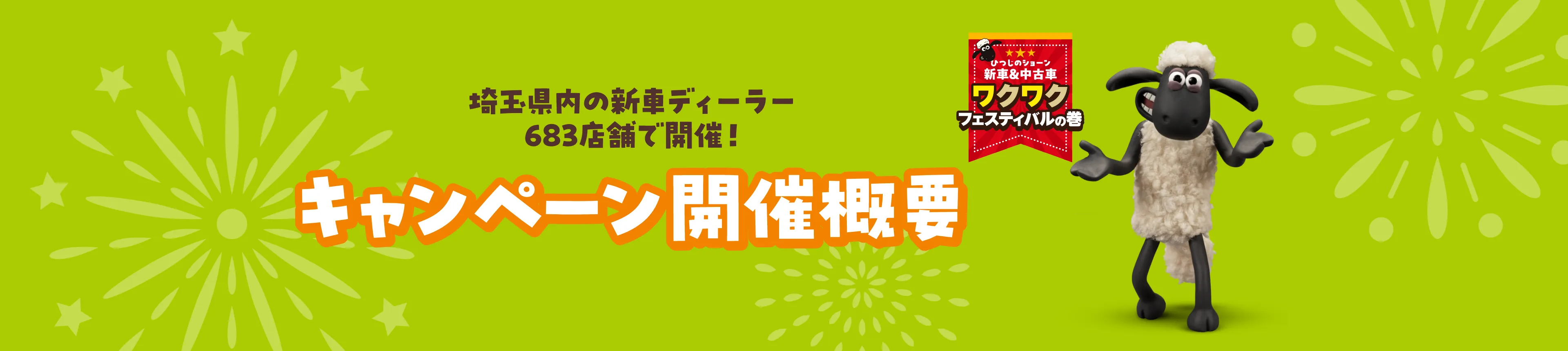 くるまの日モーターフェスタキャンペーンご来店特典