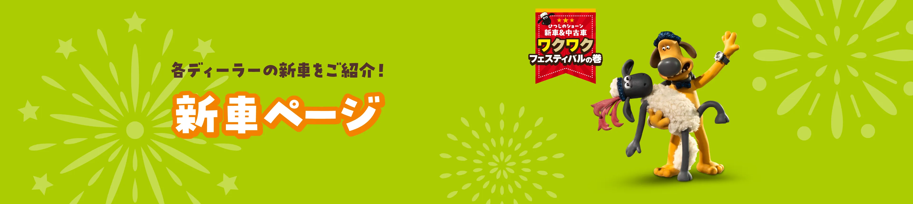 くるまの日モーターフェスタキャンペーンご来店特典