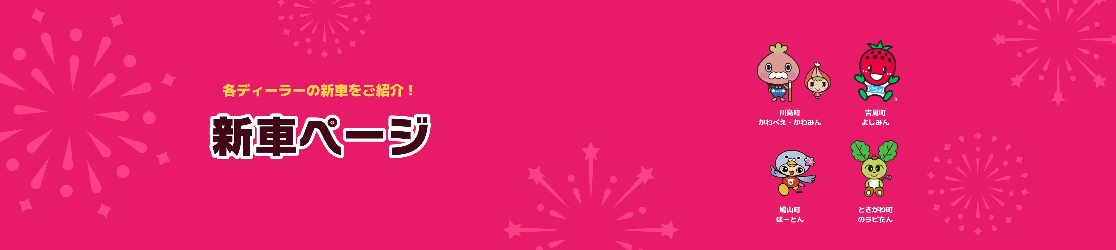 新車ページ