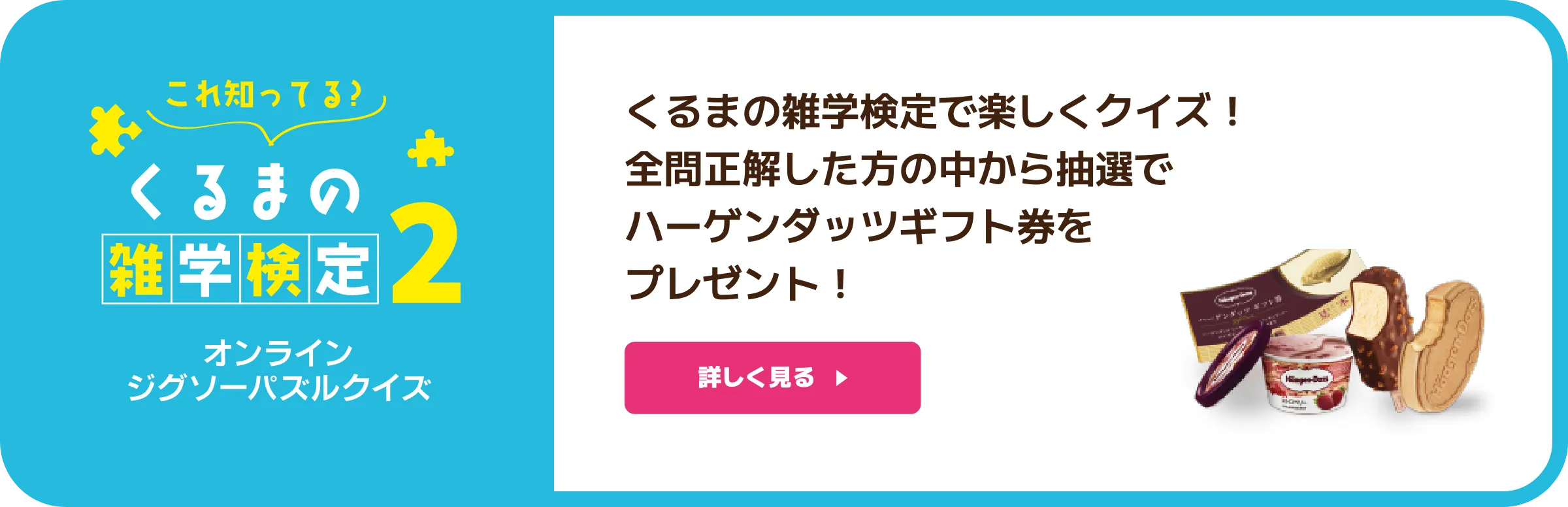 くるまの雑学検定